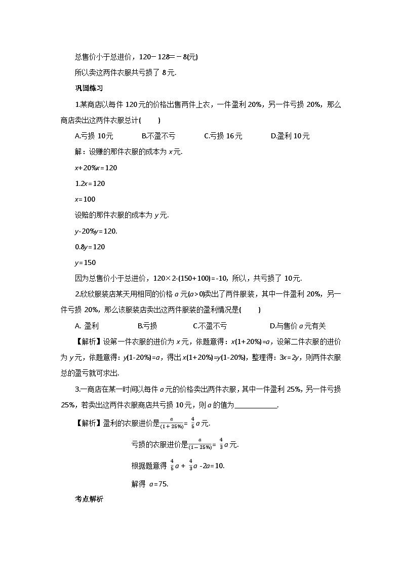 2024秋季人教版七年级上册数学  5.3.2销售中的盈亏  PPT课件+教案+习题03