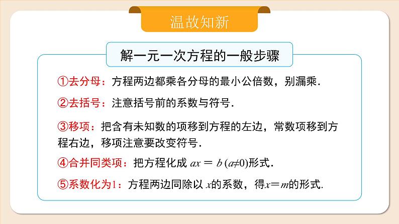 2024秋季人教版七年级上册数学  5.3.4方案选择问题  PPT课件+教案+习题03