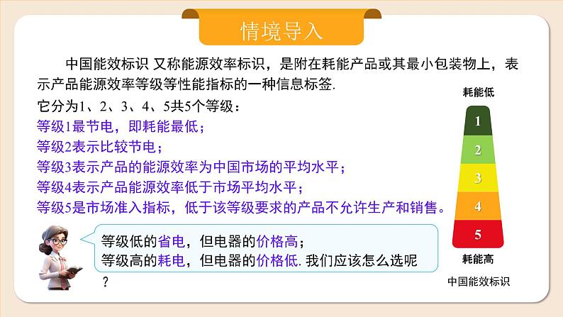 2024秋季人教版七年级上册数学  5.3.4方案选择问题  PPT课件+教案+习题05