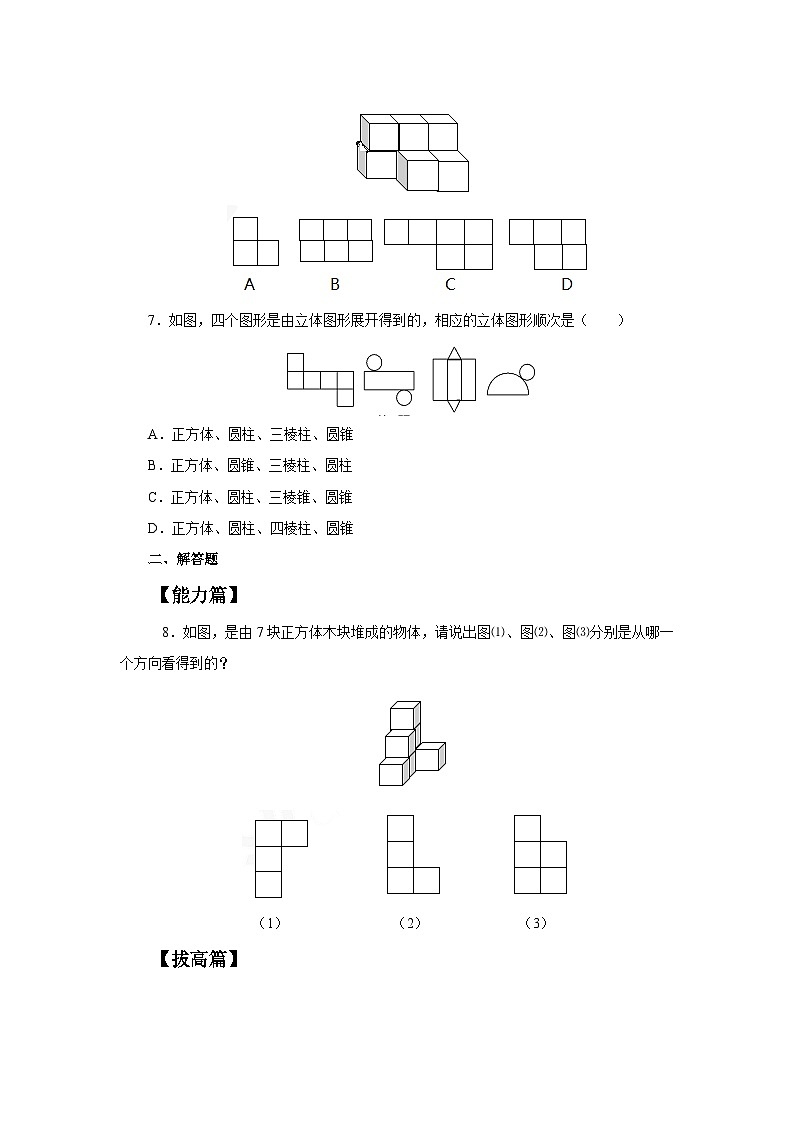2024秋季人教版七年级上册数学  6.1.1.2从不同方向看立体图形与立体图形的展开图  PPT课件+教案+习题02