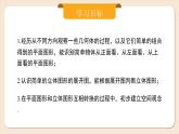 2024秋季人教版七年级上册数学  6.1.1.2从不同方向看立体图形与立体图形的展开图  PPT课件+教案+习题