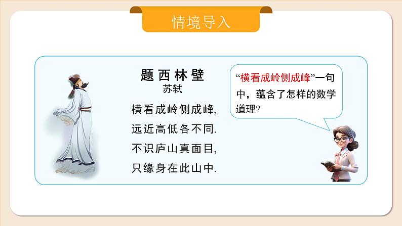 2024秋季人教版七年级上册数学  6.1.1.2从不同方向看立体图形与立体图形的展开图  PPT课件+教案+习题06