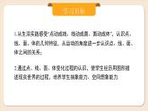 2024秋季人教版七年级上册数学  6.1.2点、线、面、体  PPT课件+教案+习题