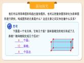 2024秋季人教版七年级上册数学  6.1.2点、线、面、体  PPT课件+教案+习题