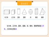 2024秋季人教版七年级上册数学  6.1.2点、线、面、体  PPT课件+教案+习题