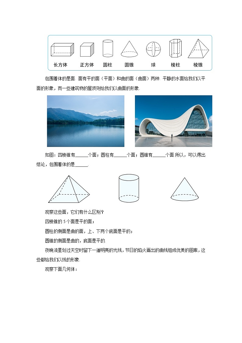 2024秋季人教版七年级上册数学  6.1.2点、线、面、体  PPT课件+教案+习题02