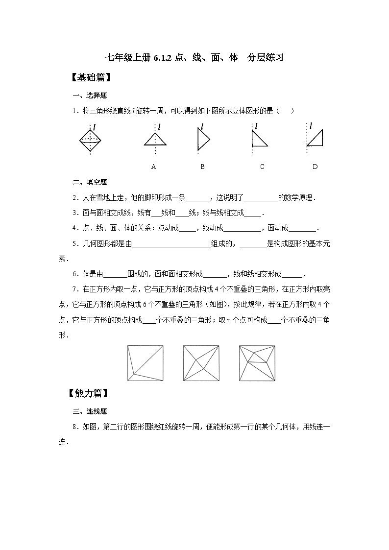 2024秋季人教版七年级上册数学  6.1.2点、线、面、体  PPT课件+教案+习题01