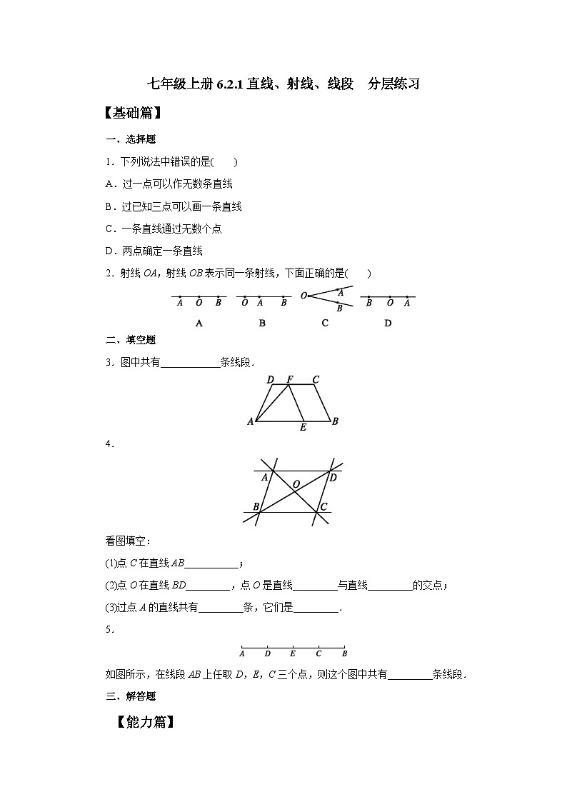 2024秋季人教版七年级上册数学  6.2.1直线、射线、线段  PPT课件+教案+习题01