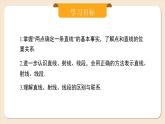 2024秋季人教版七年级上册数学  6.2.1直线、射线、线段  PPT课件+教案+习题