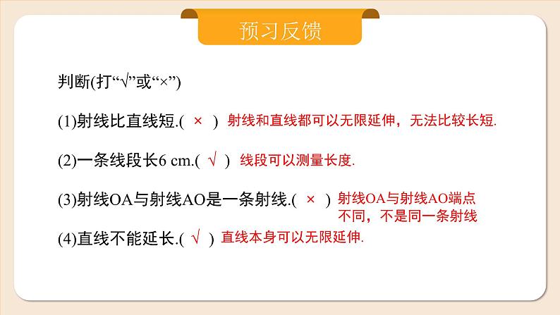 2024秋季人教版七年级上册数学  6.2.1直线、射线、线段  PPT课件+教案+习题03