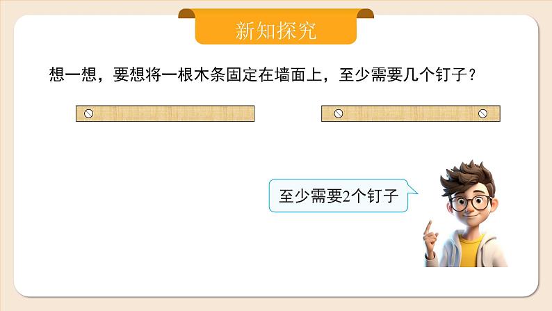 2024秋季人教版七年级上册数学  6.2.1直线、射线、线段  PPT课件+教案+习题06