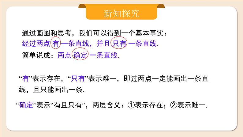 2024秋季人教版七年级上册数学  6.2.1直线、射线、线段  PPT课件+教案+习题07