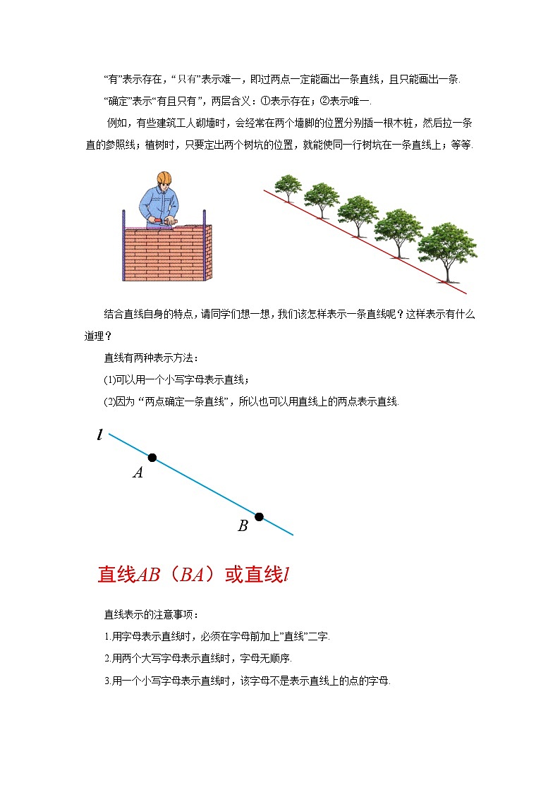 2024秋季人教版七年级上册数学  6.2.1直线、射线、线段  PPT课件+教案+习题02