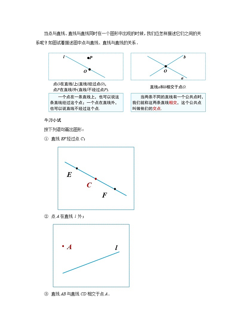 2024秋季人教版七年级上册数学  6.2.1直线、射线、线段  PPT课件+教案+习题03