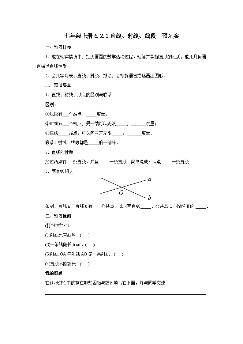 2024秋季人教版七年级上册数学  6.2.1直线、射线、线段  PPT课件+教案+习题01