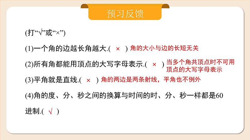 2024秋季人教版七年级上册数学  6.3.1角  PPT课件+教案+习题03