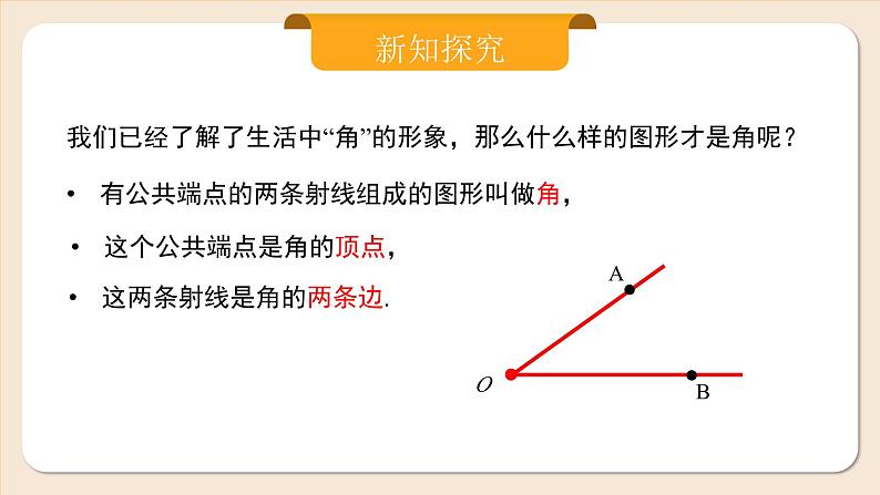 2024秋季人教版七年级上册数学  6.3.1角  PPT课件+教案+习题05