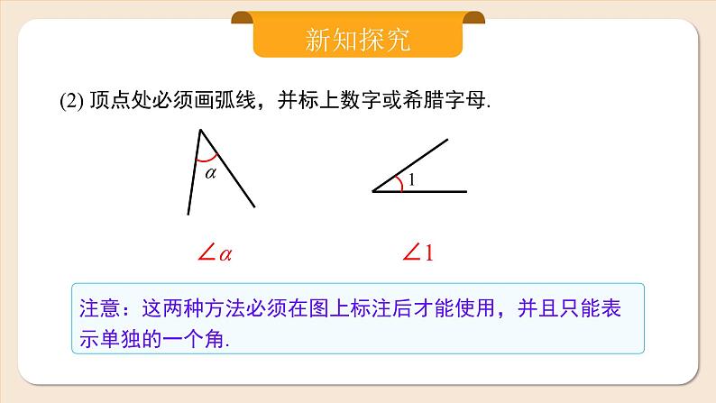 2024秋季人教版七年级上册数学  6.3.1角  PPT课件+教案+习题07