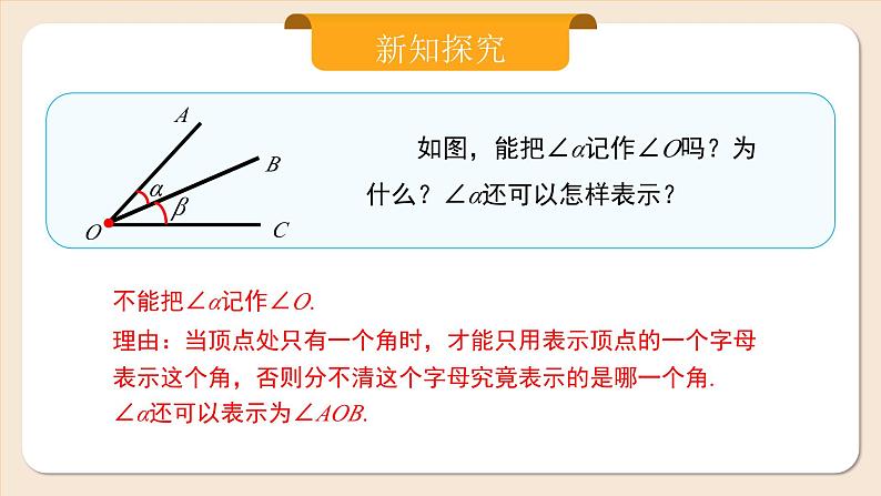 2024秋季人教版七年级上册数学  6.3.1角  PPT课件+教案+习题08