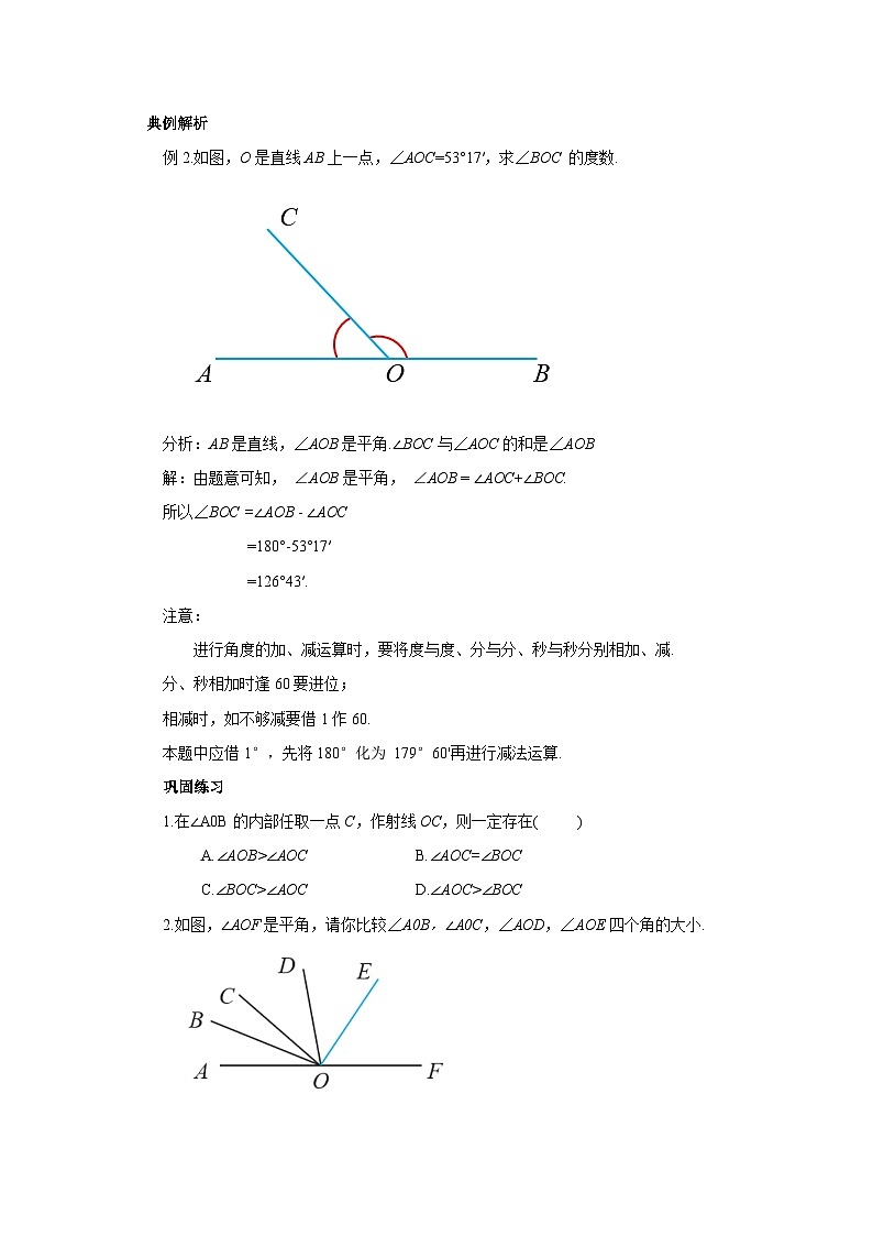 人教版七年级上册数学  6.3.2《角的比较与运算》教案第3页