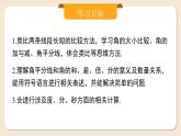 2024秋季人教版七年级上册数学  6.3.2角的比较与运算  PPT课件+教案+习题+预习案