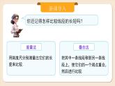 2024秋季人教版七年级上册数学  6.3.2角的比较与运算  PPT课件+教案+习题+预习案