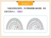 2024秋季人教版七年级上册数学  6.3.2角的比较与运算  PPT课件+教案+习题+预习案