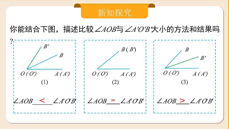 2024秋季人教版七年级上册数学  6.3.2角的比较与运算  PPT课件+教案+习题07