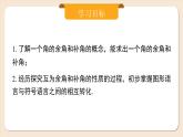 2024秋季人教版七年级上册数学  6.3.3余角和补角  PPT课件+教案+习题+预习案