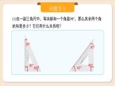 2024秋季人教版七年级上册数学  6.3.3余角和补角  PPT课件+教案+习题+预习案