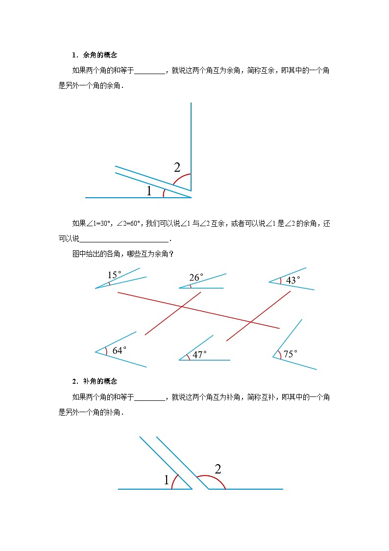 人教版七年级上册数学  6.3.3《余角和补角》教案第2页