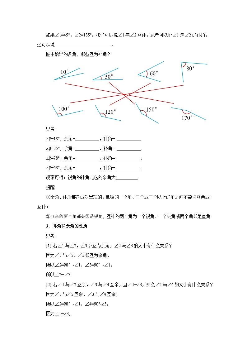 人教版七年级上册数学  6.3.3《余角和补角》教案第3页