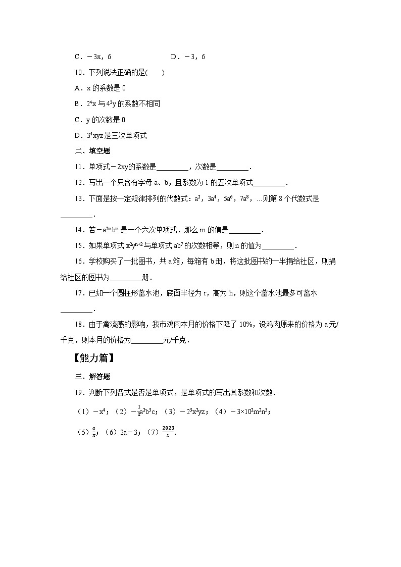 人教版七年级上册数学  4.1.1《单项式》分层练习第2页