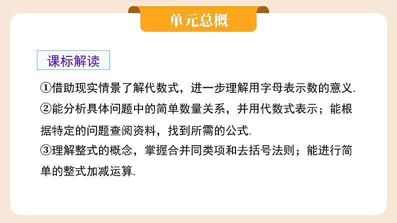 2024秋季人教版七年级上册数学  4.1.1单项式  PPT课件+教案+习题02