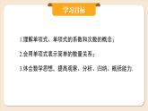 2024秋季人教版七年級上冊數(shù)學(xué)  4.1.1單項式  PPT課件+教案+習(xí)題+預(yù)習(xí)案
