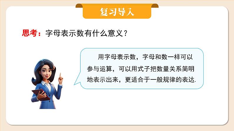 2024秋季人教版七年级上册数学  4.1.1单项式  PPT课件+教案+习题06