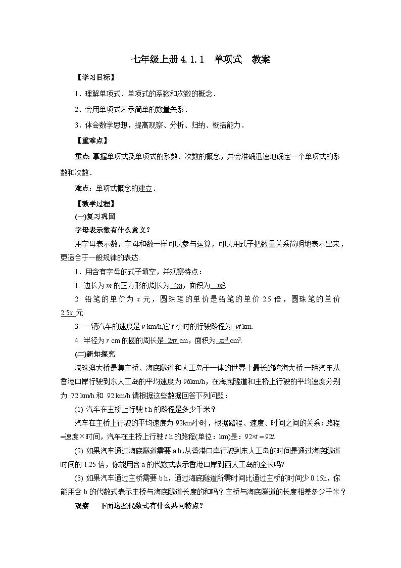 人教版七年级上册数学  4.1.1《单项式》教案第1页