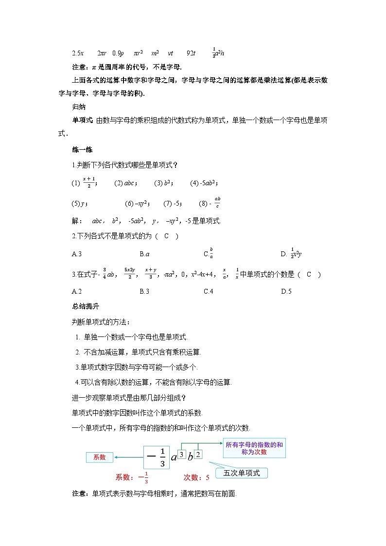 人教版七年级上册数学  4.1.1《单项式》教案第2页