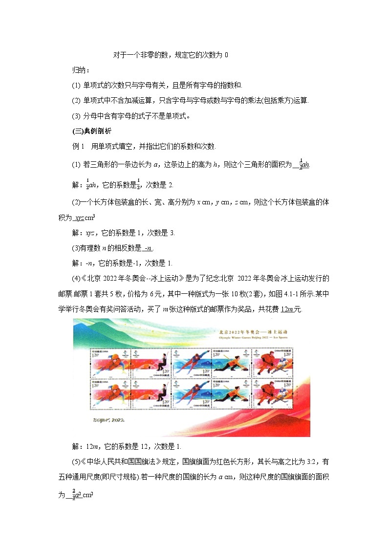 人教版七年级上册数学  4.1.1《单项式》教案第3页