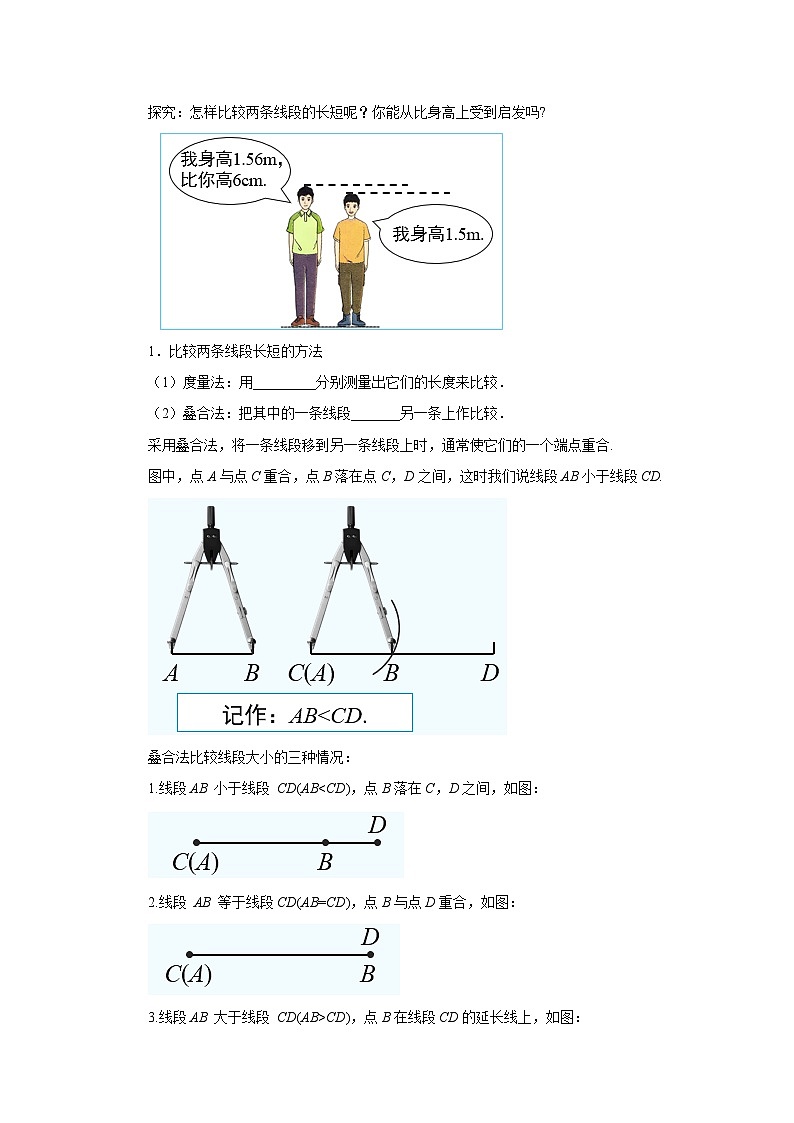 2024秋季人教版七年级上册数学  6.2.2线段的比较与运算  PPT课件+教案+习题02