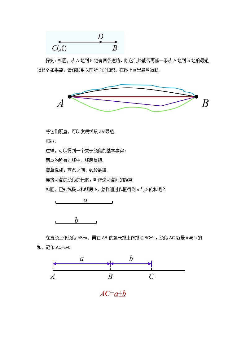 2024秋季人教版七年级上册数学  6.2.2线段的比较与运算  PPT课件+教案+习题03