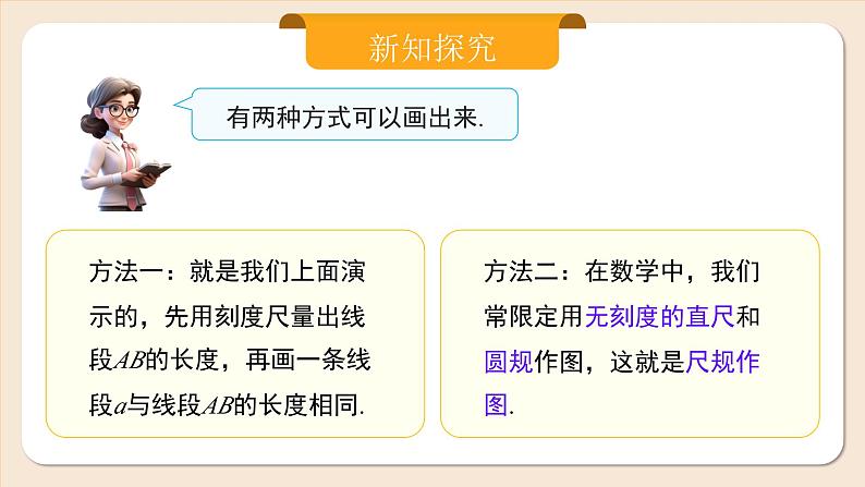 2024秋季人教版七年级上册数学  6.2.2线段的比较与运算  PPT课件+教案+习题05