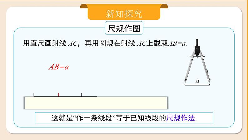 2024秋季人教版七年级上册数学  6.2.2线段的比较与运算  PPT课件+教案+习题06