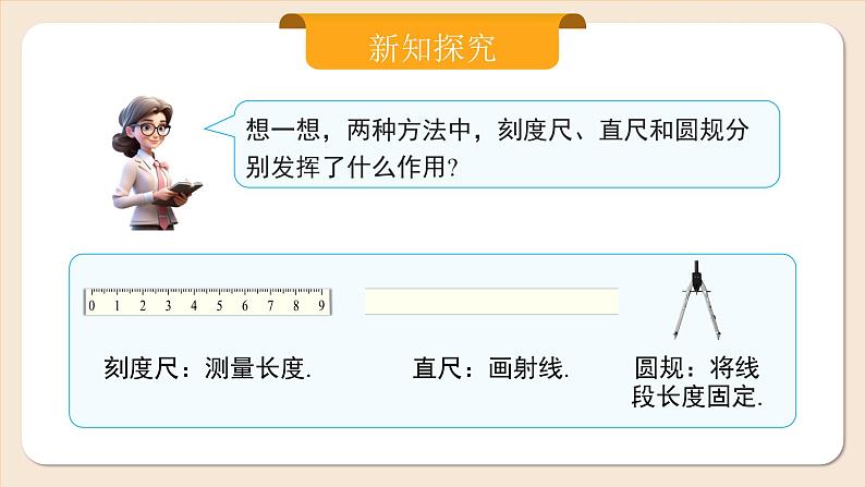 2024秋季人教版七年级上册数学  6.2.2线段的比较与运算  PPT课件+教案+习题07