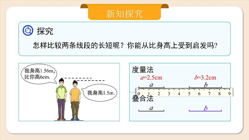 2024秋季人教版七年级上册数学  6.2.2线段的比较与运算  PPT课件+教案+习题08