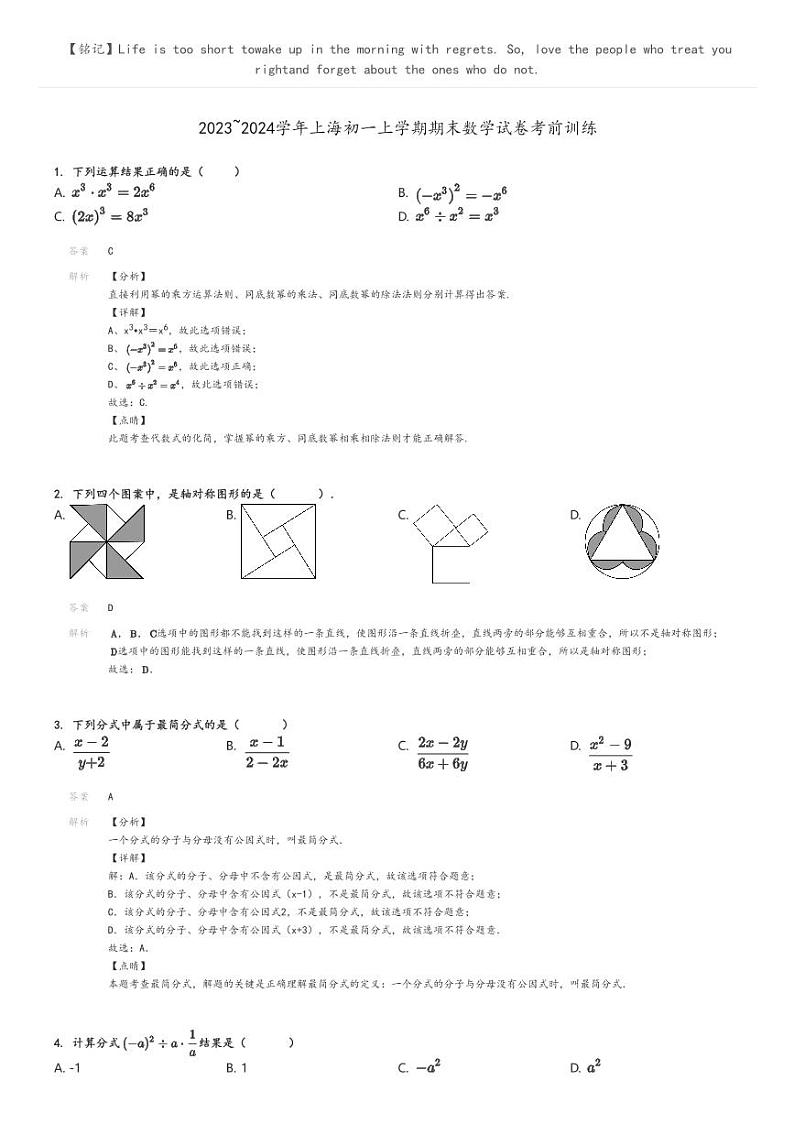 2023_2024学年上海初一上学期期末数学试卷考前训练解析版第1页