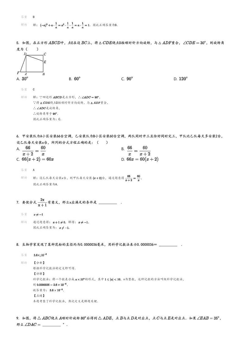 2023_2024学年上海初一上学期期末数学试卷考前训练解析版第2页