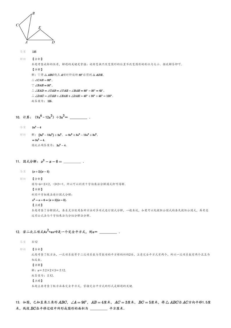 2023_2024学年上海初一上学期期末数学试卷考前训练解析版第3页