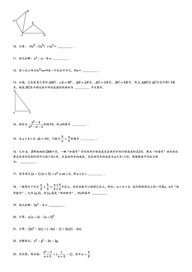 2023_2024学年上海初一上学期期末数学试卷考前训练原题版第2页