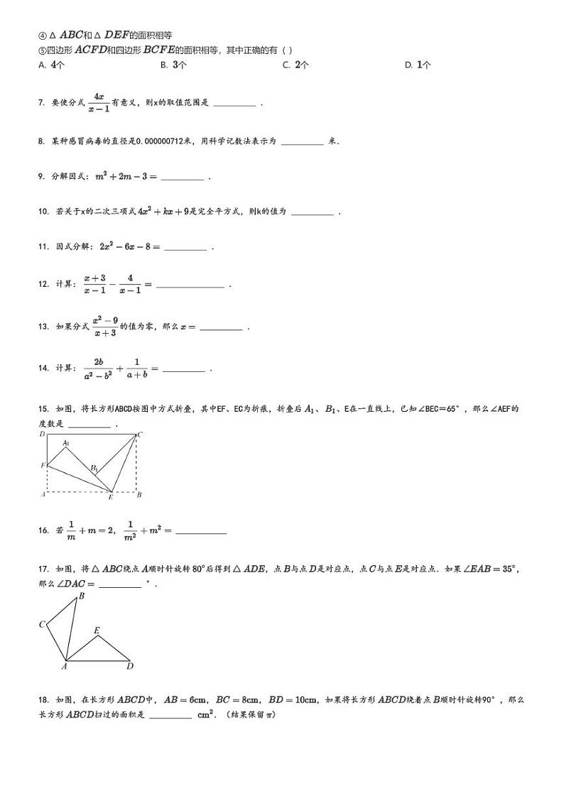 2023_2024学年上海普陀区初一上学期期末数学试卷原题版第2页
